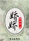 娇娇(重生)