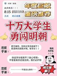 召喚十萬大學生保衞大明