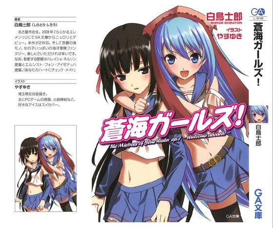 苍海的少女们