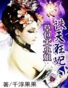 誅天狂妃：草包大小姐