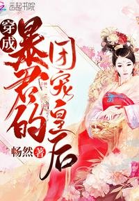 穿成暴君的團寵皇后